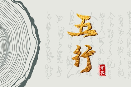 命理测算五行,五行运势查询,水生木五行,五行测算生辰八字,算五行命格