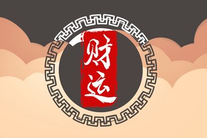日主与命局强弱