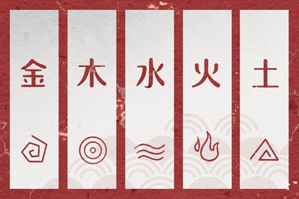 常见五行误区